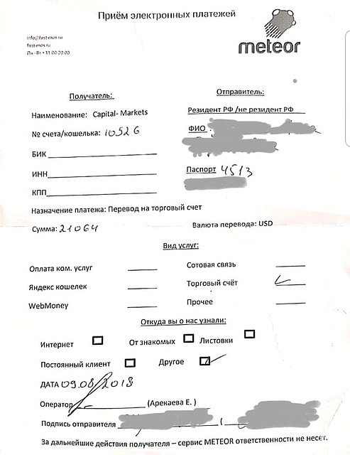 Вот так принимают деньги в этом «институте». Ни печати, ни квитанции. По всей видимости, деньги вообще не покидали офиса