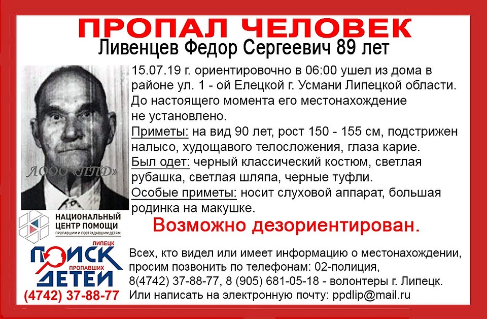 Пропал человек Фото: Поиск пропавших детей Липецк