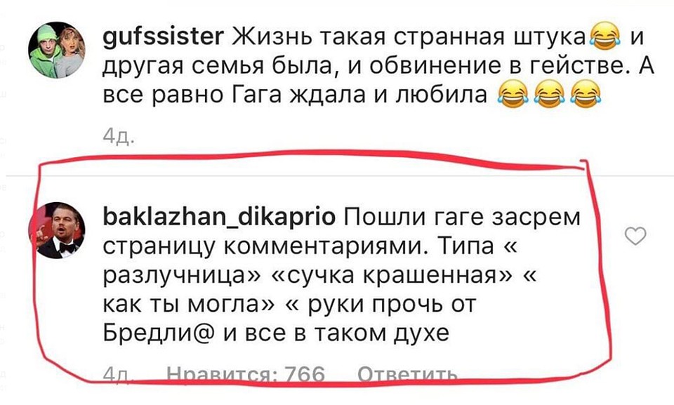 Тот самый комментарий, с которого начался "Ледигагагейт"