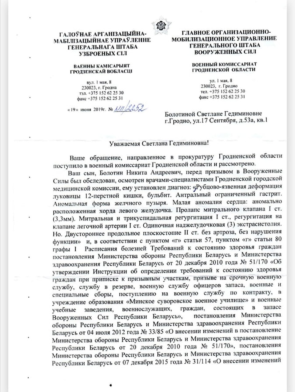 Ответ из Военного коммисариата, который пришел матери Никиты после ее обращения. Фото: личный архив