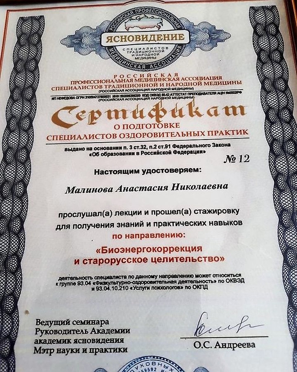 Обладатель такого сертификата точно не подведет, правда? Фото с официального сайта Анастасии.
