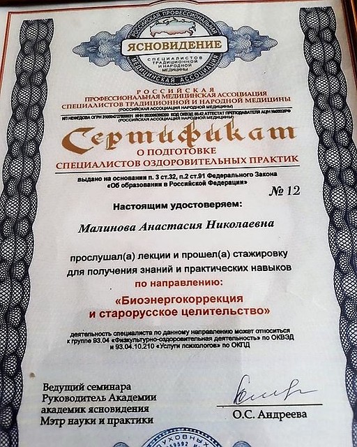 Обладатель такого сертификата точно не подведет, правда? Фото с официального сайта Анастасии.
