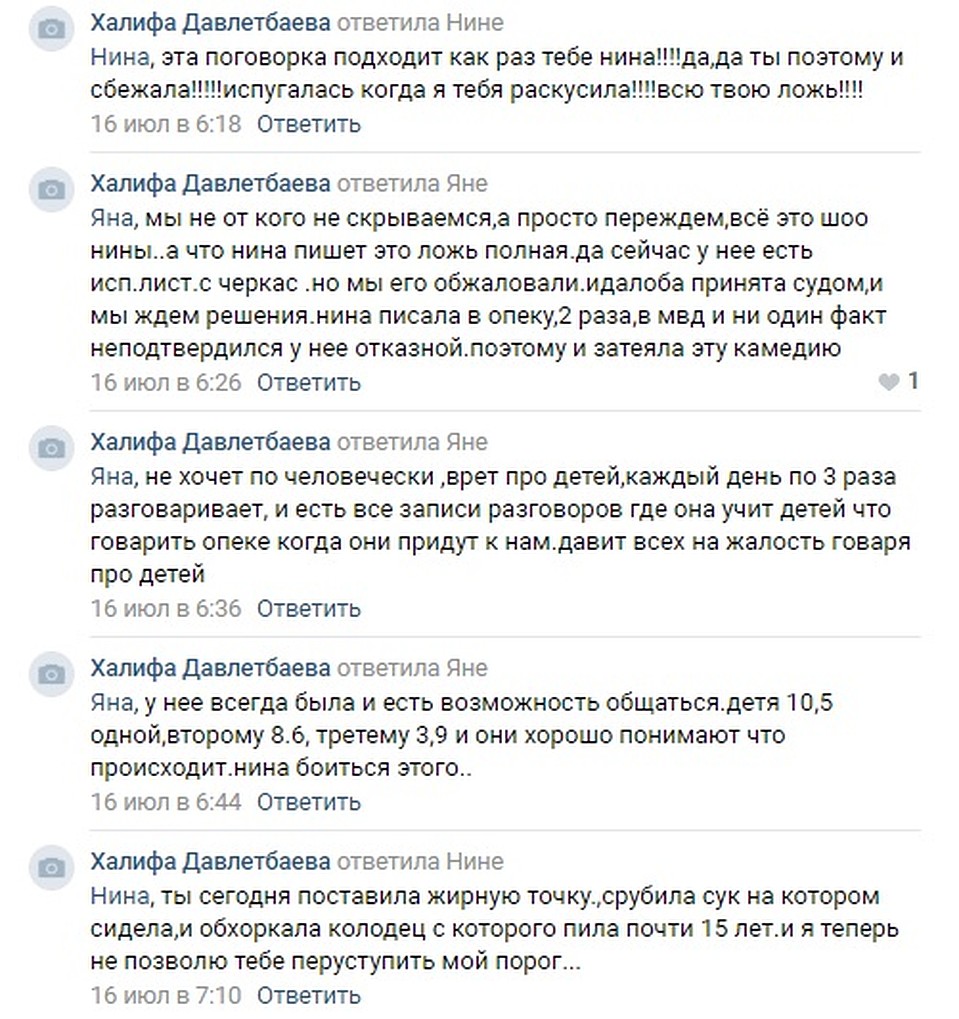 В распоряжении "КП" появилась переписка Халифы в социальных сетях с Ниной Фото: скриншот сайта