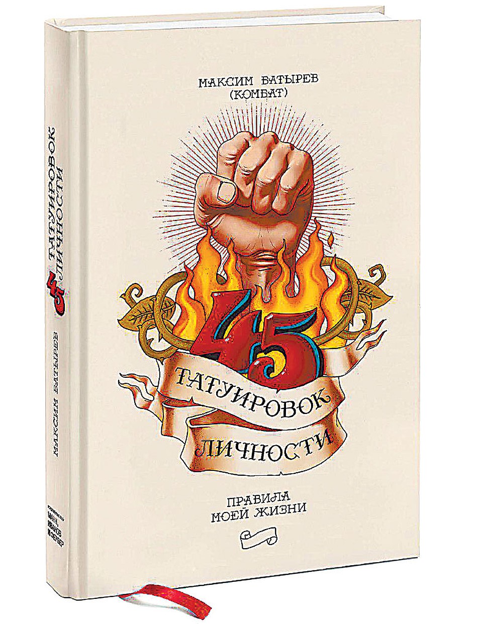 Фото: Издательство «Манн, Иванов и Фербер»