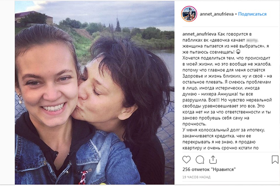 Аня Ануфриева рассказала, что у нее колоссальный долг за ипотеку Фото: Личная страничка героя публикации в соцсети