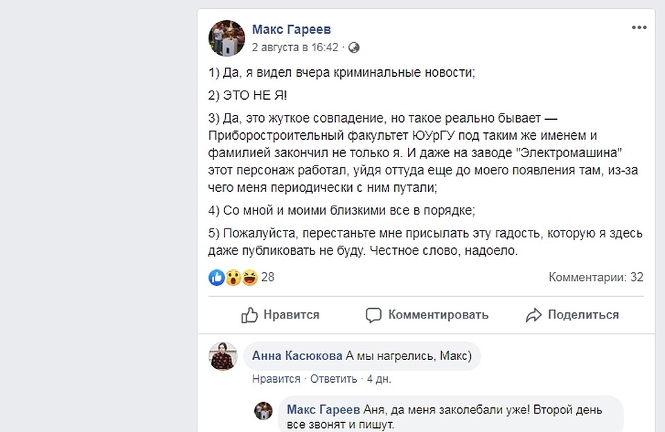 Челябинцу Максиму Гарееву уже несколько дней приходится оправдываться Фото: Facebook