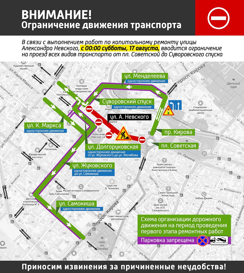 Схема объезда. Фото: пресс-служба администрации Симферополя