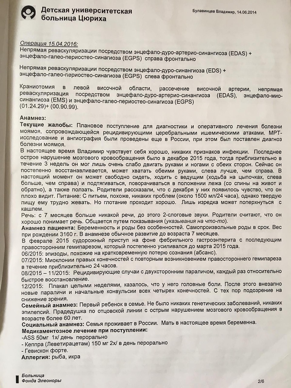 Перевод медицинских документов из Детской университетской больницы Цюриха. Фото: предоставлено благотворительным фондом "Стеша".