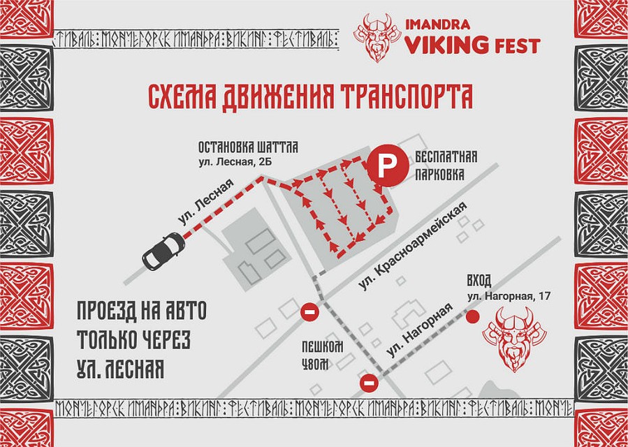 Для гостей создадут бесплатную парковку.Фото: vk.com/imandravikingfest