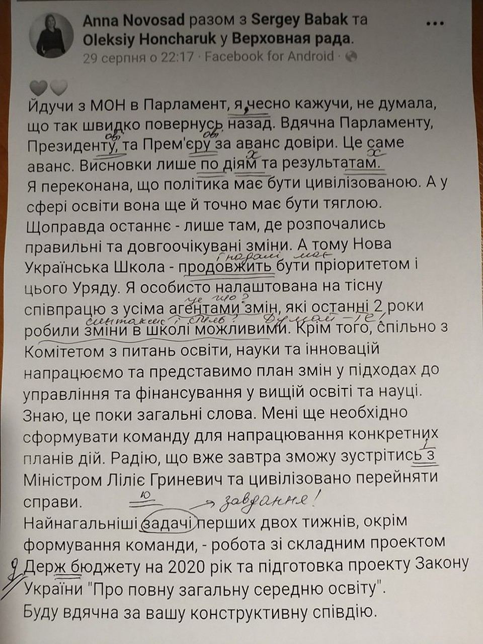 Пользователи исправили текст министра Фото: facebook.com