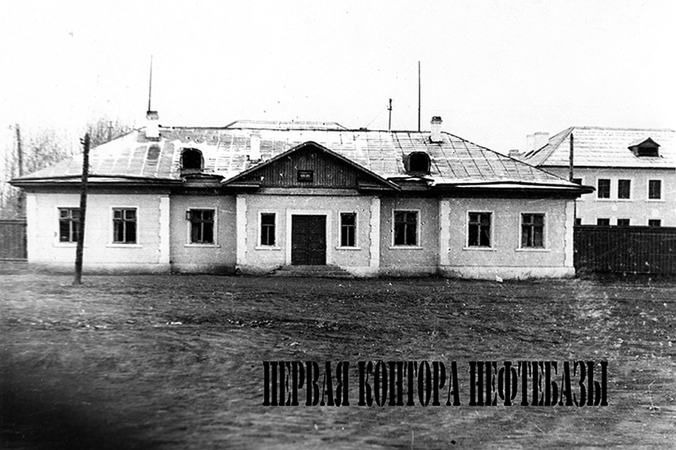 В декабре 1934 года было создано управление «Красноярскнефтеторг».