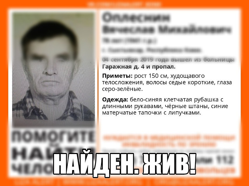 С момента пропажи Вячеслава Оплеснина прошло чуть больше суток. Источник: https://vk.com/lizaalert_komi