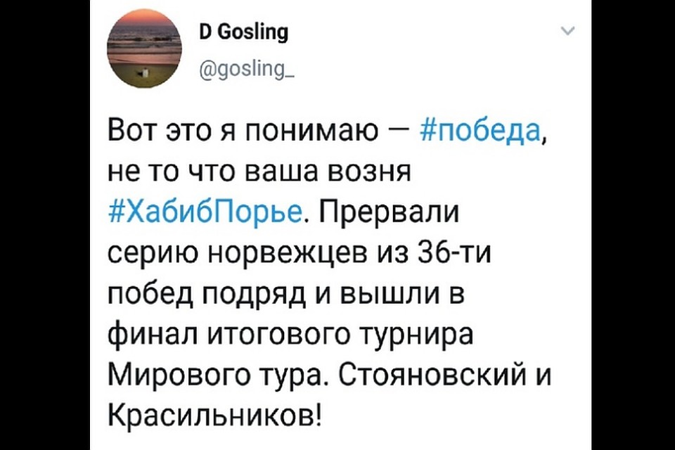 В это же время российские волейболисты выиграли у непобедимых норвежцев Фото: соцсети