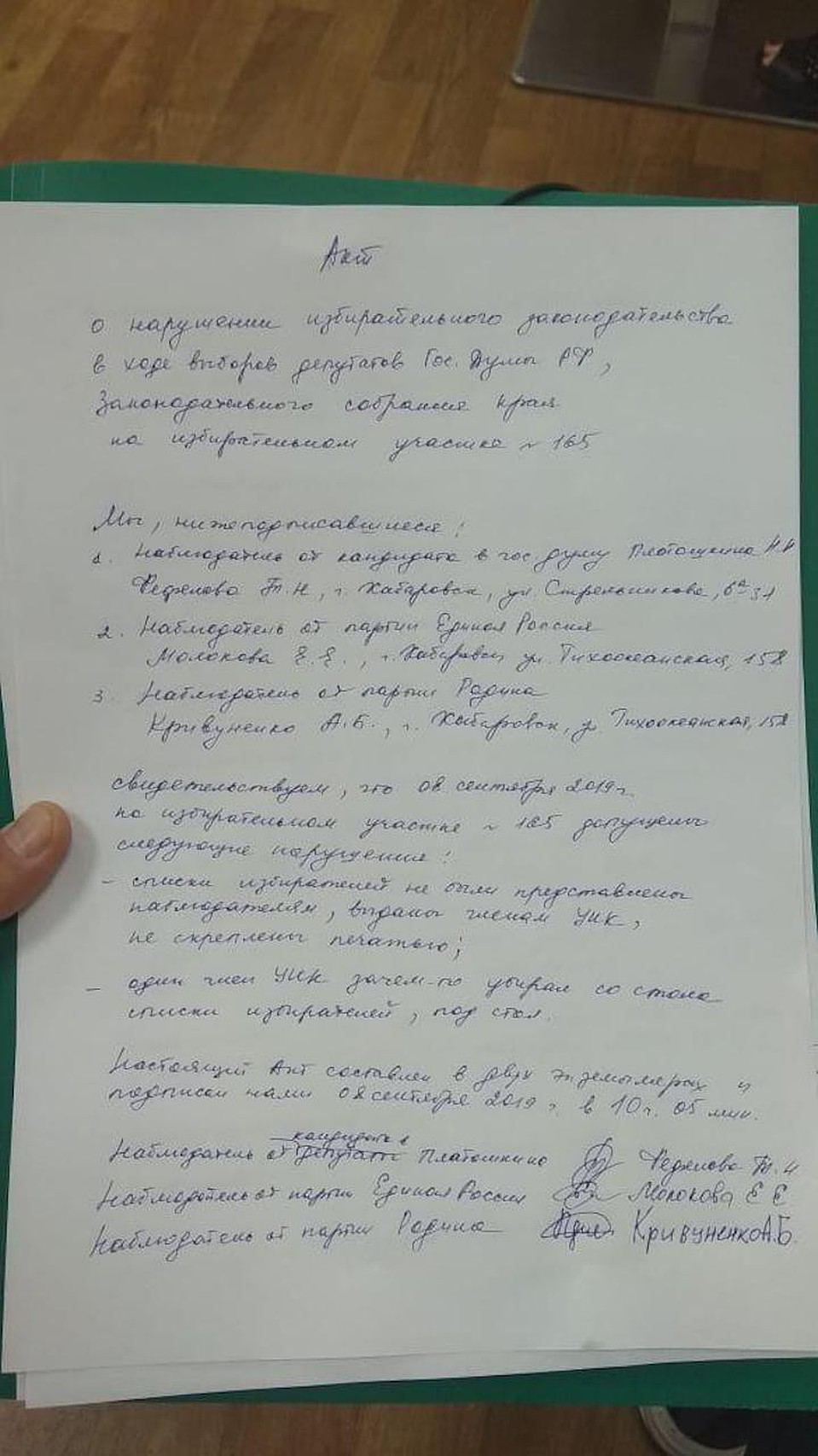 Эксперты отмечают: «Сотни нарушений на выборах в Хабаровском крае убили желание жителей голосовать» Фото: Петр САМСОНОВ