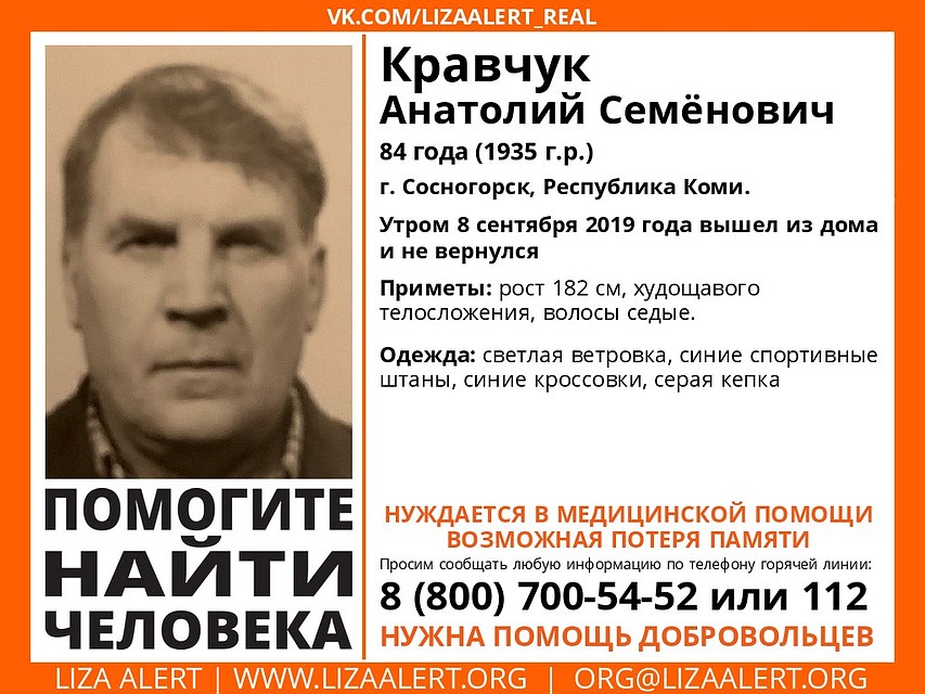 Ориентировка поискового отряда "Лиза Алерт"