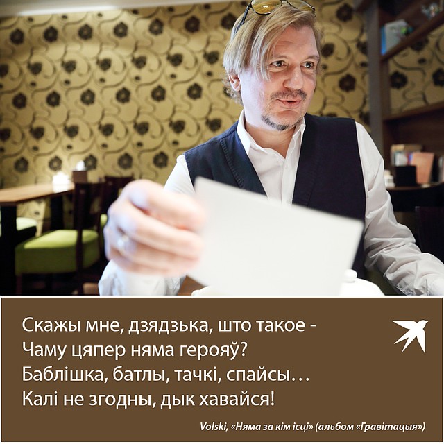 Лявон Вольскі адказаў на пытанні са сваіх песень у інтэрв'ю "Камсамолцы". Фото: Святослав ЗОРКИЙ