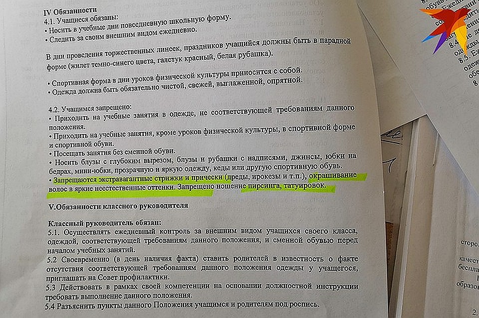 Те самые правила. Фото: Ольга АДЛЕР