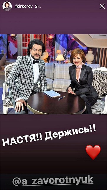 Певец выложил в Instagram фото с Анастасией и пожелал ей сил и мужества. Фото: instagram.com
