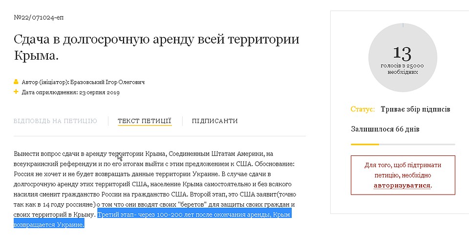 Петиция была подана 23 августа