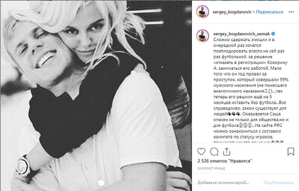 Сергей Семак опубликовал эмоциональный пост в "Инстаграме"... Фото: Личная страничка героя публикации в соцсети