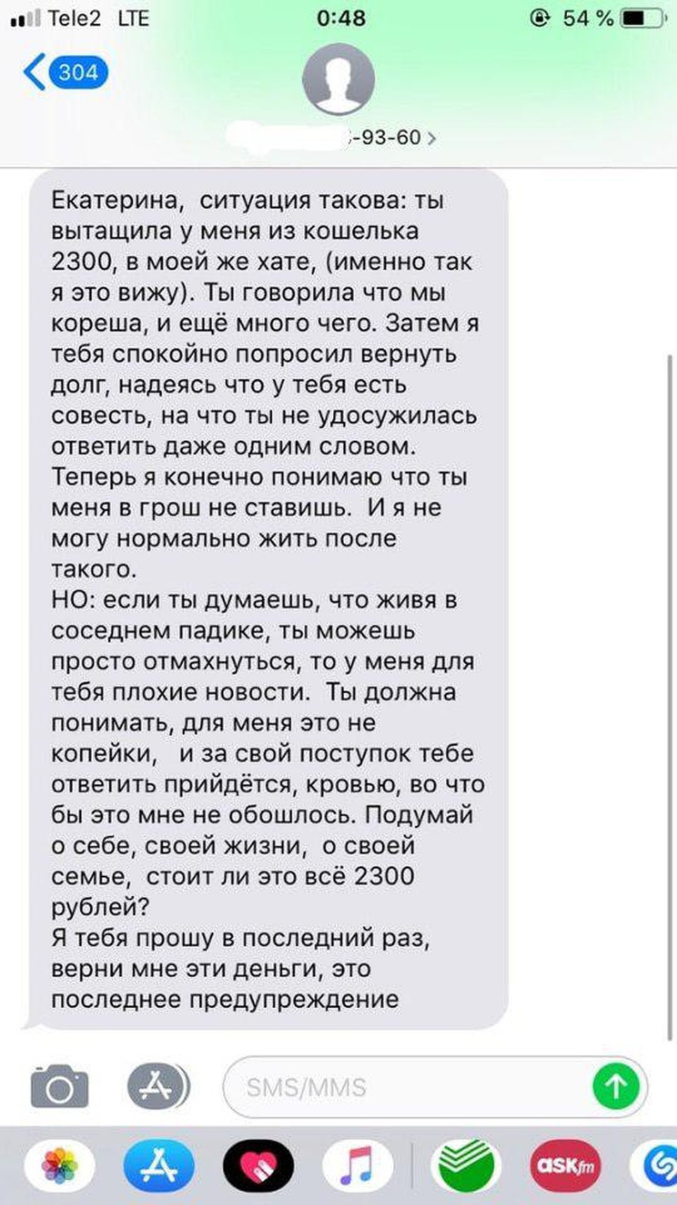 Скрин сообщения Евгения Екатерине