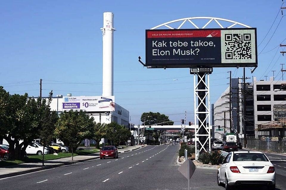 Баннер с приглашением для Илона Маска в Калифорнии