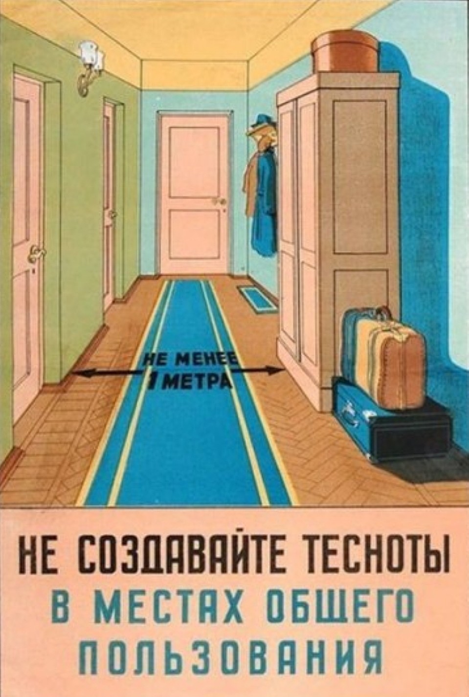 Советский плакат 1952 года. Автор Владимир Пейда