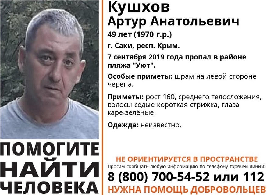 Фото: Liza Alert Крым/"Вконтакте"