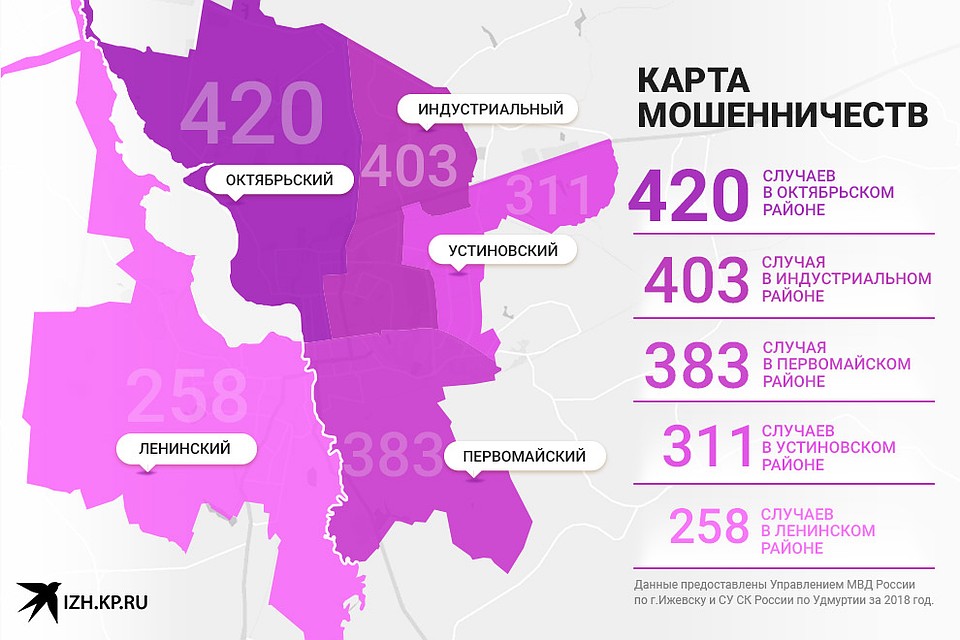 Карта мошенничеств. Фото: Сергей Лукашевич