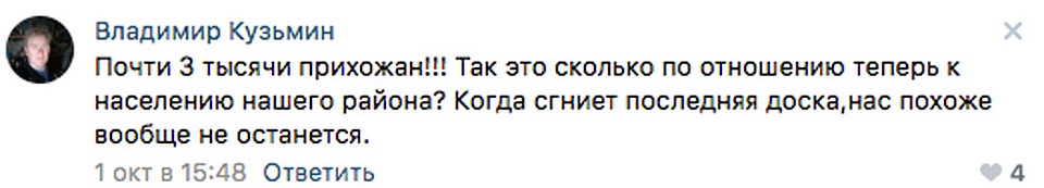 О гибели храма узнали случайно, из группы «Подслушано в Селижарово» в соцсети.