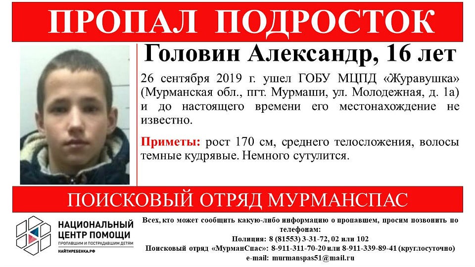 16-летний Александр Головин ушел из "Журавушки" 26 сентября. Фото: vk.com/murmanspas51