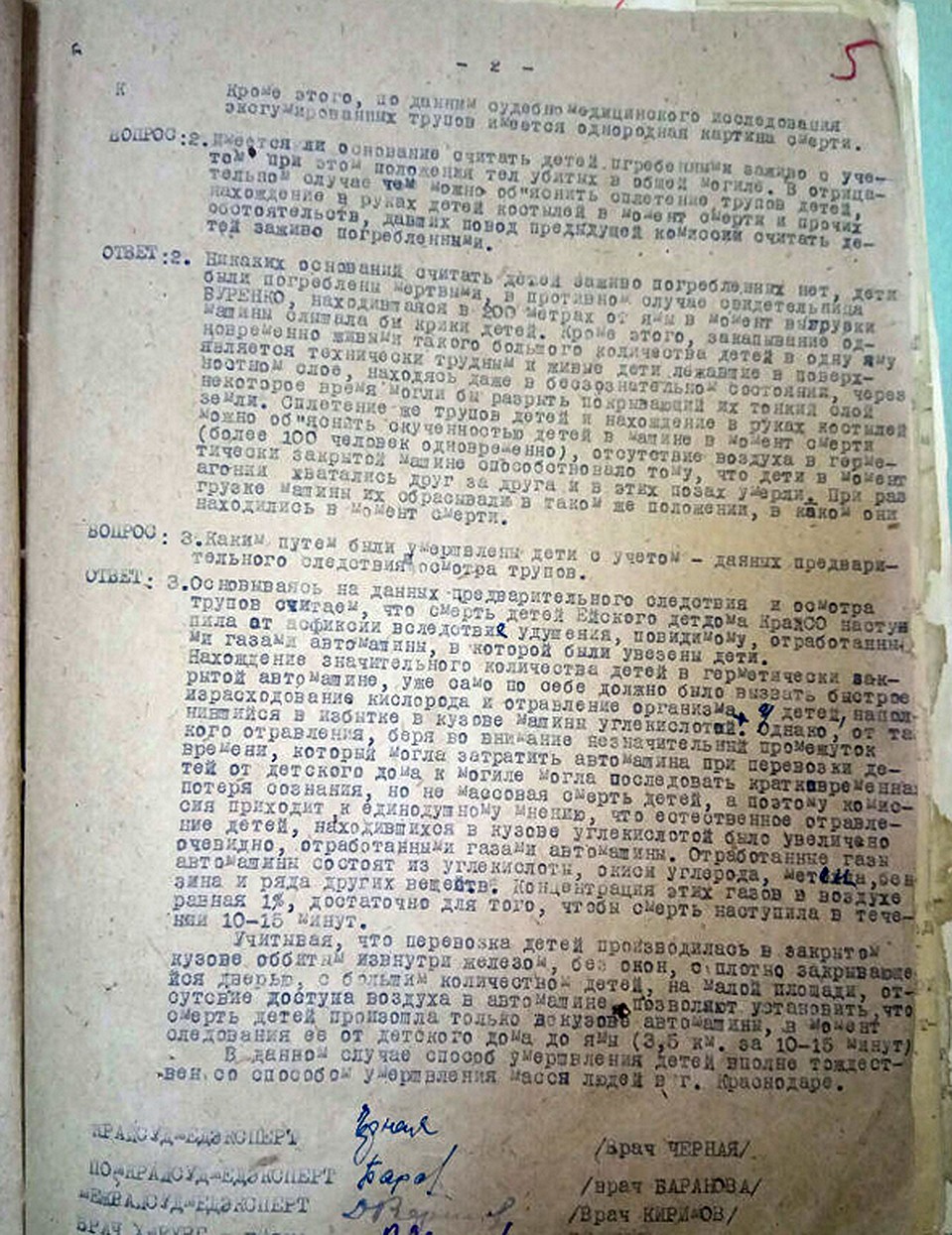 Опубликованы документы о зверствах нацистов в Ейске. Фото: пресс-служба УФСБ по Краснодарскому краю
