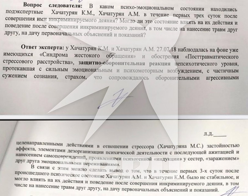 Ответы эксперта на вопрос следователя по делу сестер Хачатурян.
