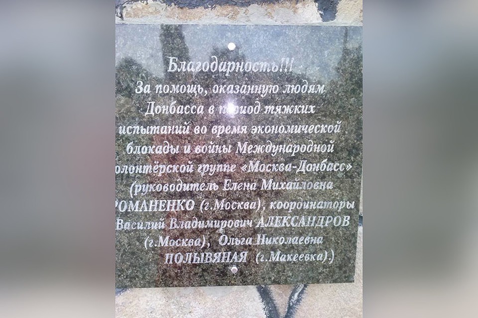 Надпись на памятнике. Фото: архив Елены Романенко