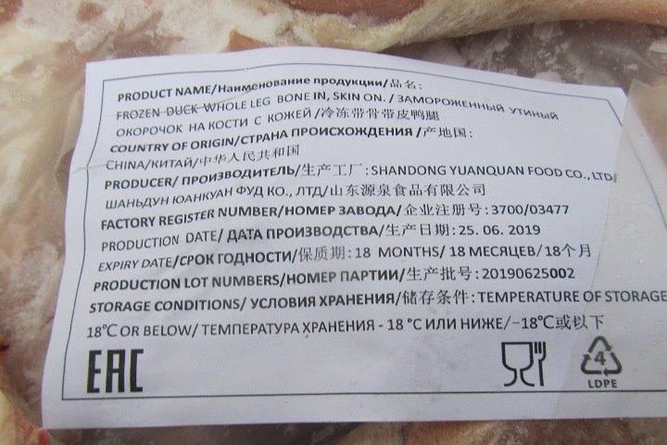 Сертификаты на мясо утки не прошли проверку из-за отсутствия перевода с китайского языка. Фото: пресс-служба Управления Россельхознадзора по Санкт-Петербургу, Ленинградской и Псковской областям.