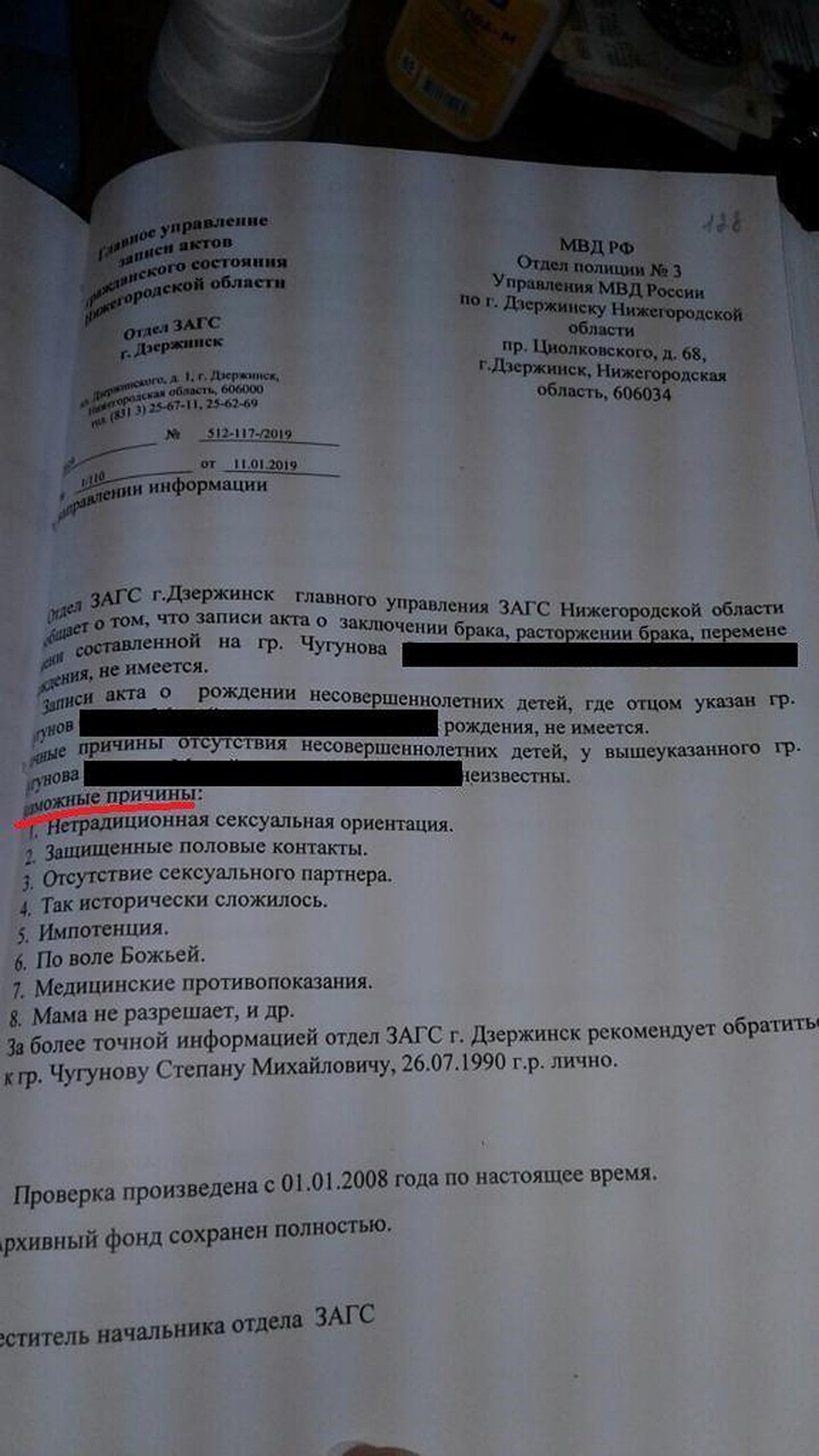 Ответ ЗАГС Дзержинска Фото: СОЦСЕТИ