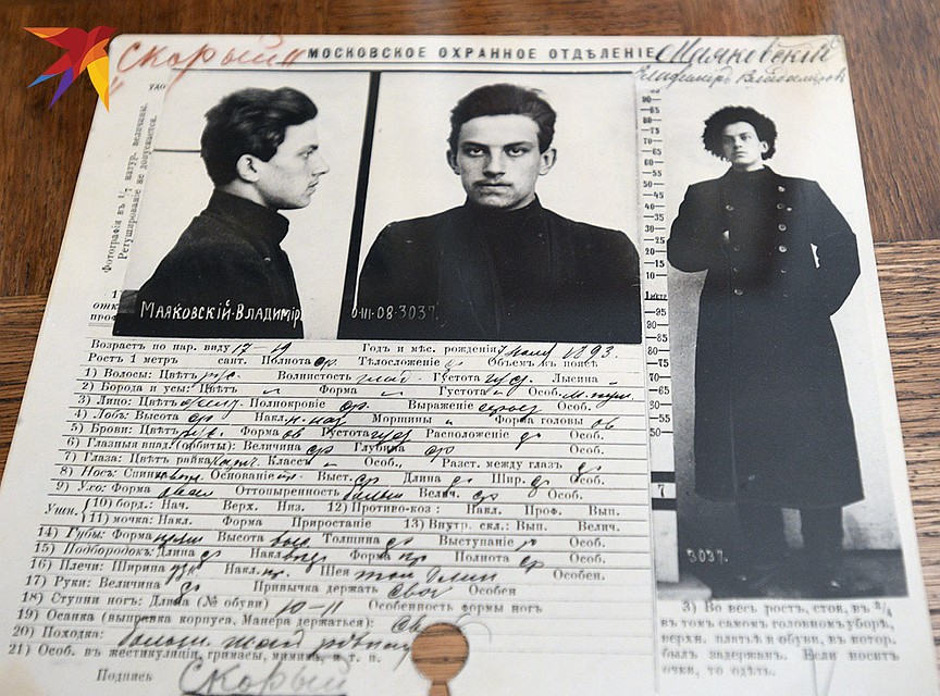 Полицейская карточка Маяковского. Фото: Михаил ФРОЛОВ