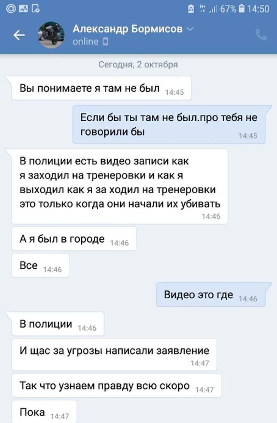 Саша пытался оправдаться, но ему не верили.