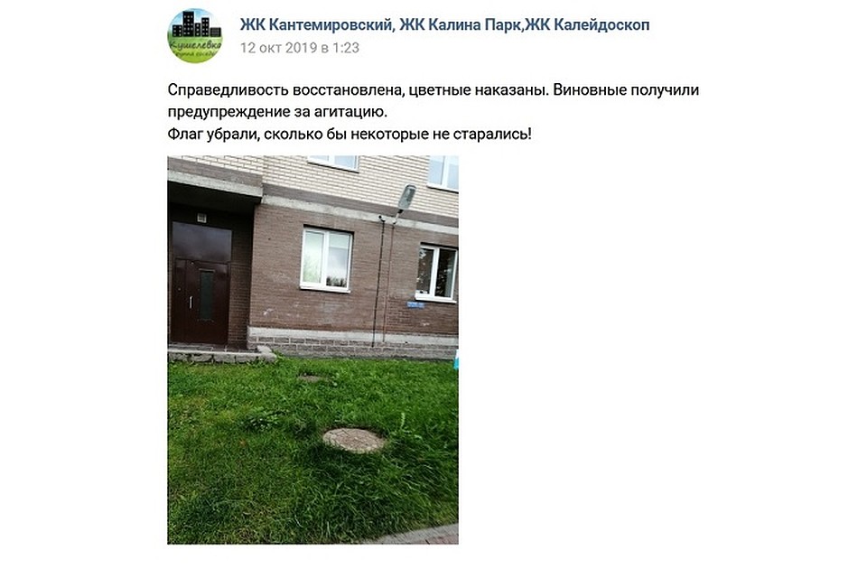 "Активисты" отрапортовали о том, что виновным вынесли предупреждение. Фото: сообщество "ЖК Кантемировский, ЖК Калина Парк, ЖК Калейдоскоп" ВКонтакте