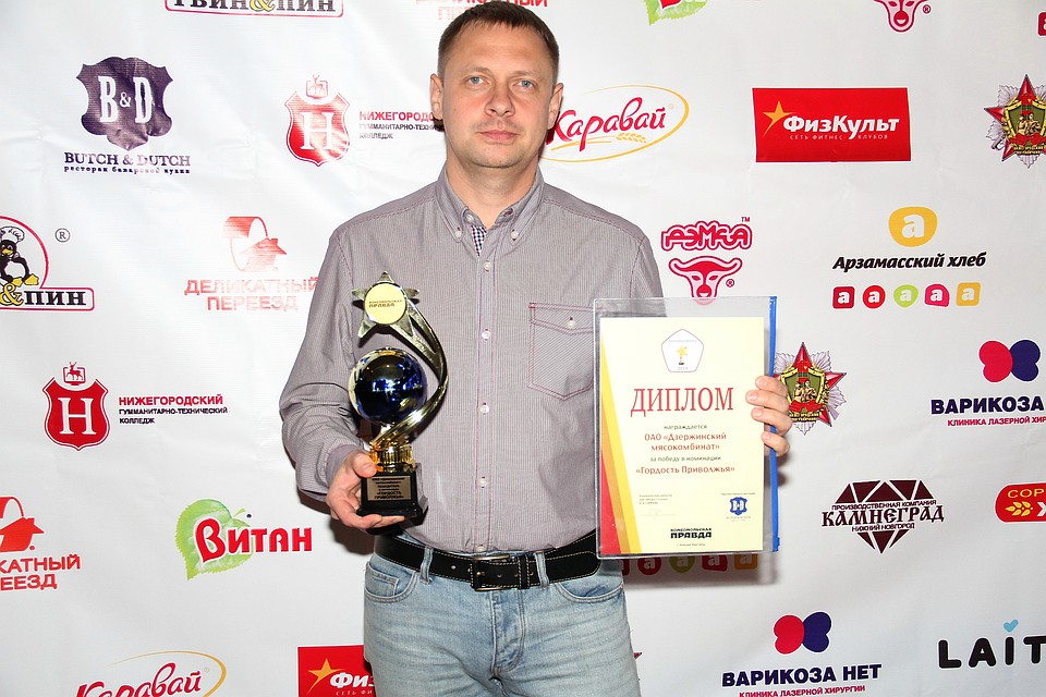 ОАО «Дзержинский мясокомбинат» - номинация «Гордость Приволжья» Фото: Роман ИГНАТЬЕВ