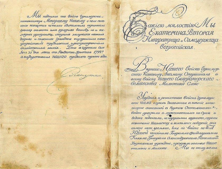 Копия с жалованной грамоты Екатерины II