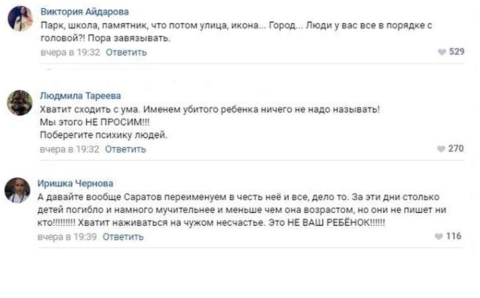 В соцсетях не все поддерживают инициативу присвоения школе имени Лизы Киселевой