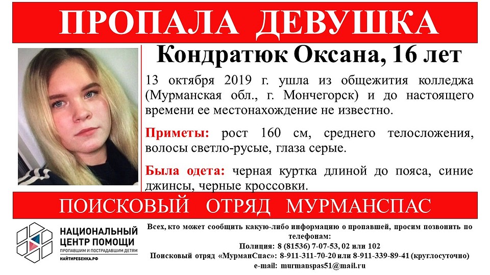 Фото: МурманСпас