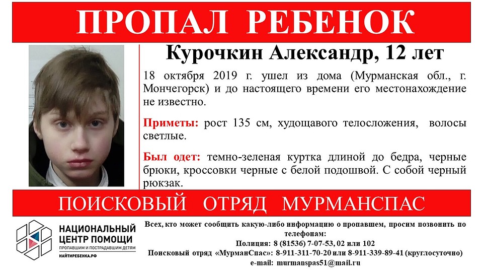 12-летний Саша сбежал с другом в прошлую пятницу. Фото: МурманСпас