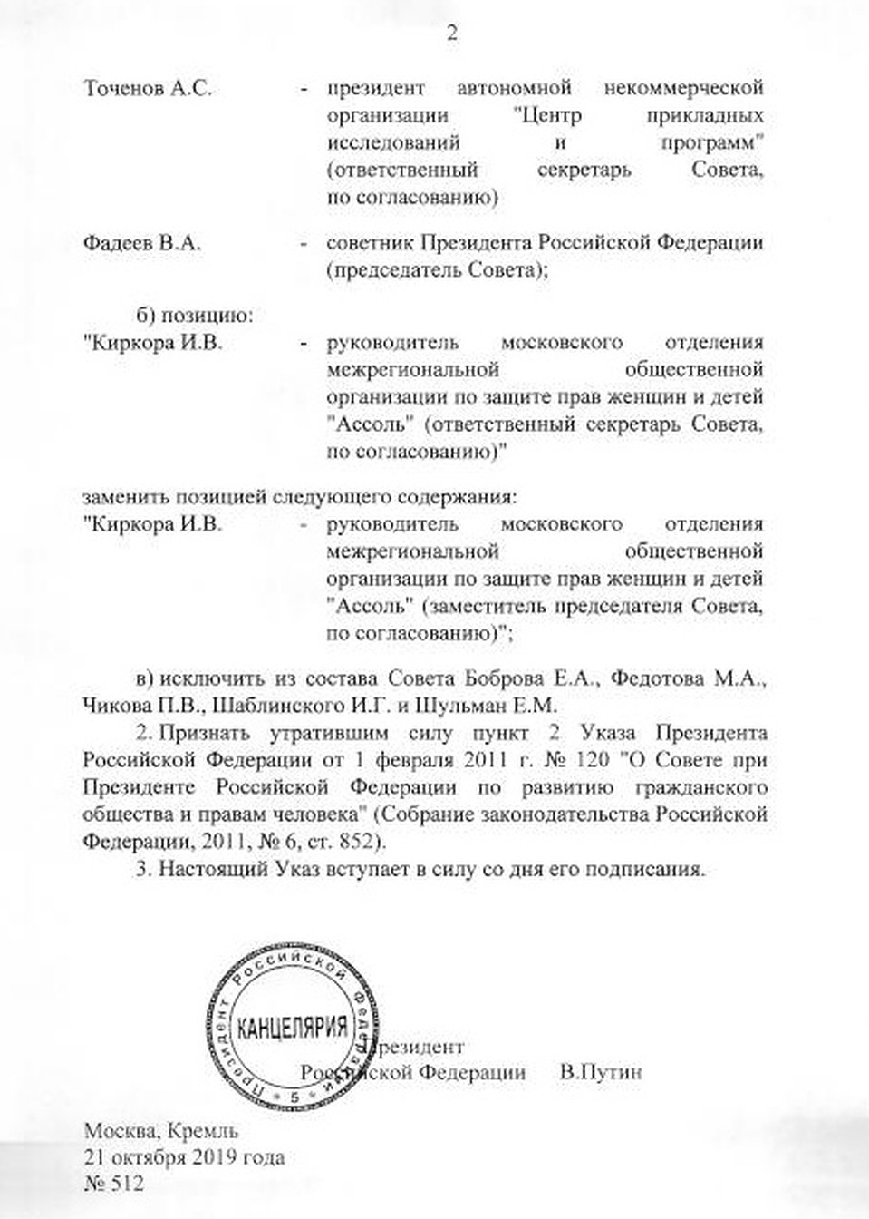 Фото: president-sovet.ru