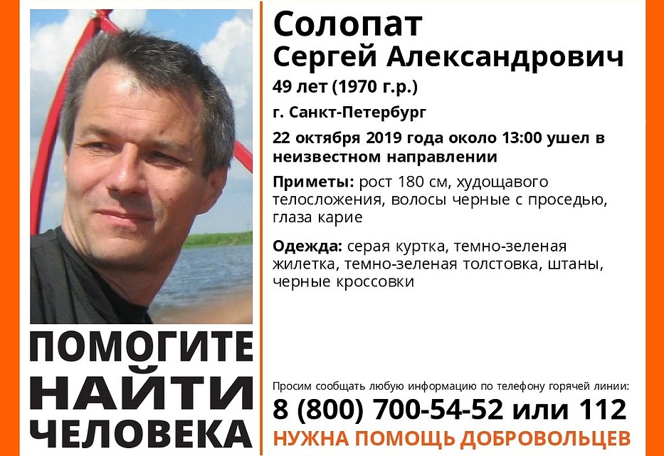 Коллеги-волонтеры верят, что Сергея еще можно найти. Фото: vk.com/lizaalert_piter