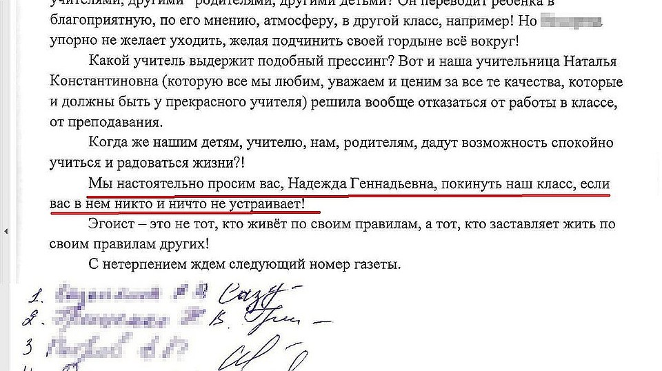 РОдители против того, чтобы мальчик учился в классе с их детьми. Фото: личный архив.