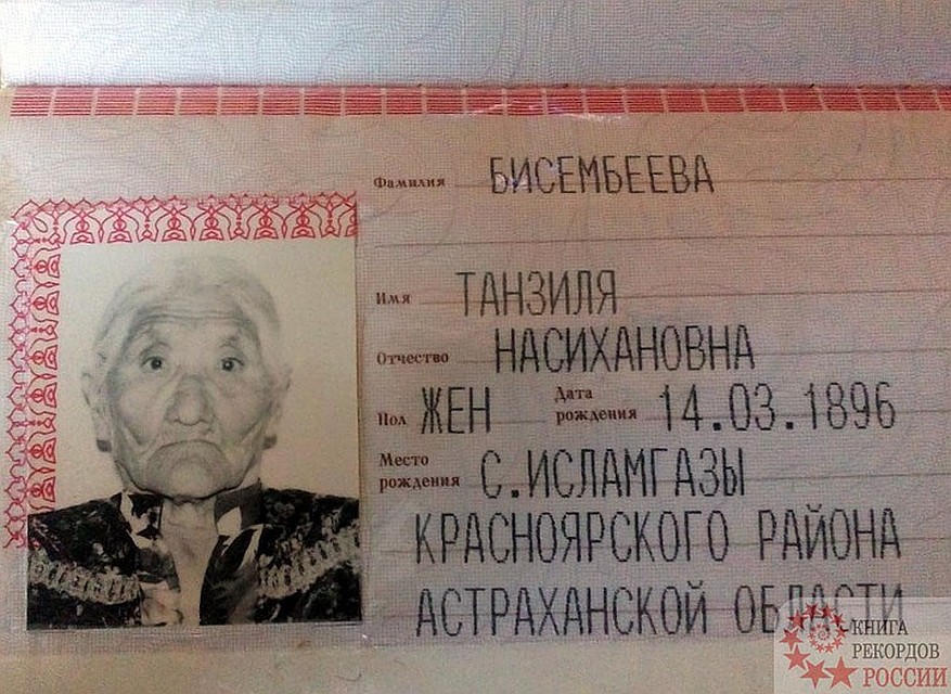 Родилась бабушка Танзиля 14 марта 1896 года. Фото:knigarekordovrossii.ru