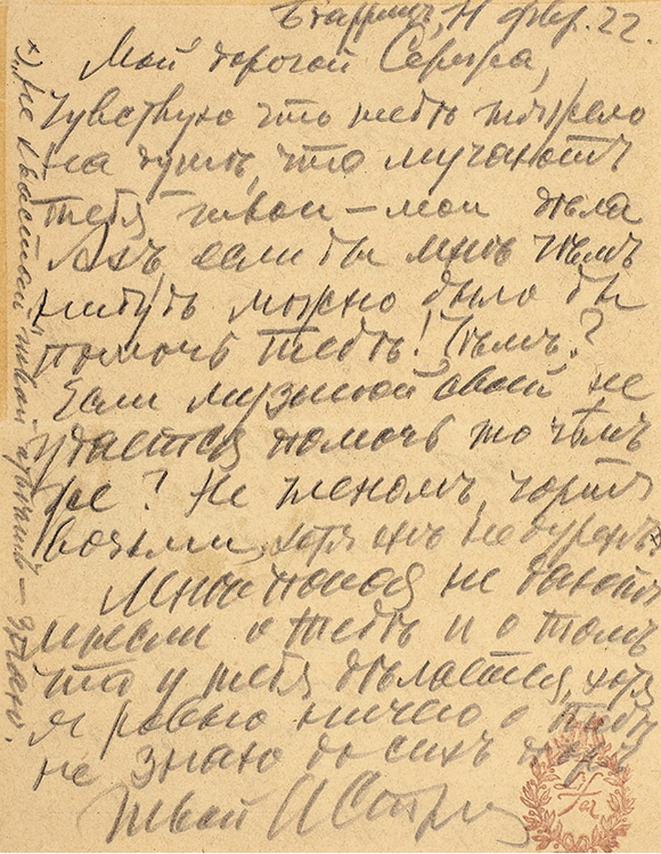 "Не членом, чорт возьми, хотя он не дурен.Твой И. Стравинский"