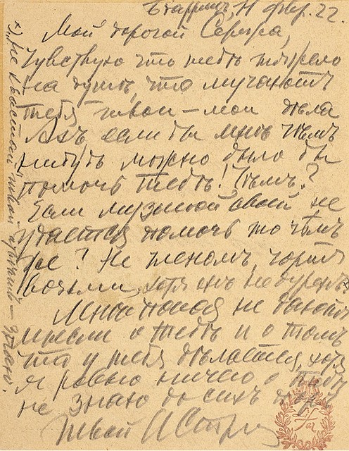 "Не членом, чорт возьми, хотя он не дурен.Твой И. Стравинский"